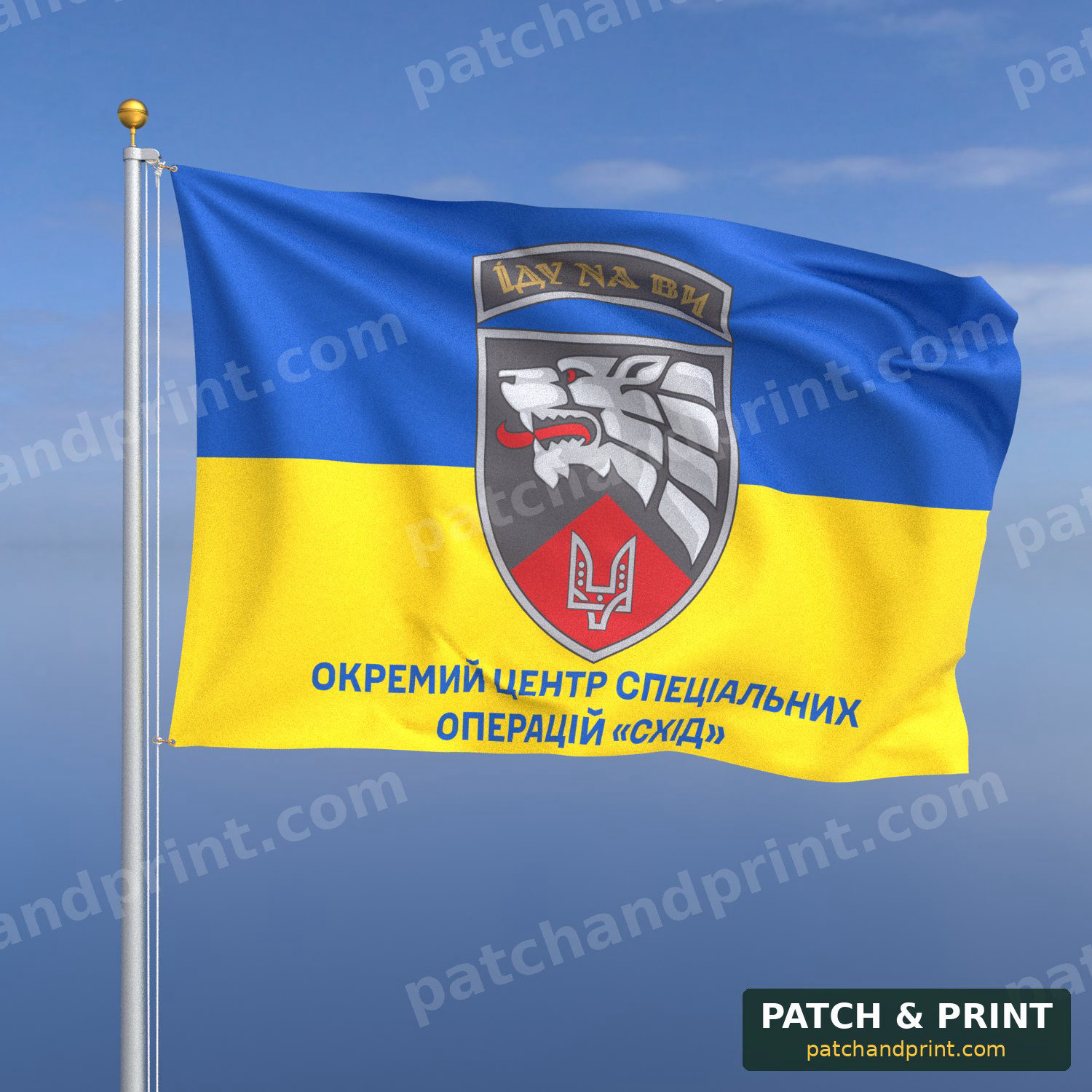 Прапор «Сили спеціальних операцій - Окремий центр спеціальних операцій «Схід»» (на прапорі України)